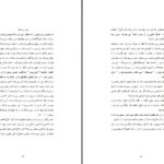 دانلود پی دی اف کتاب پدر ، داستان ناگفته محبت دکتر سموبیل لیPDF
