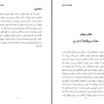 دانلود پی دی اف کتاب خانواده رهبر مسیحی آجیت فرناندوPDF