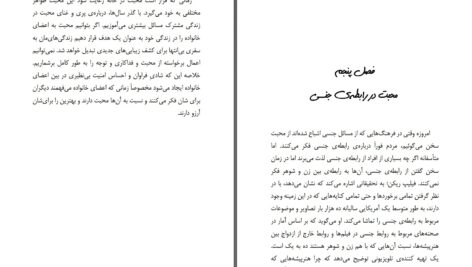 دانلود پی دی اف کتاب خانواده رهبر مسیحی آجیت فرناندوPDF