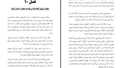 دانلود پی دی اف کتاب درک كتاب مقدس دکتر مل لارنس PDF