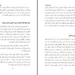 دانلود پی دی اف کتاب رهبری جسورانه بیل هابیل PDF