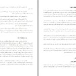 دانلود پی دی اف کتاب شخص و کار روح القدس سرگیز بنیامینPDF