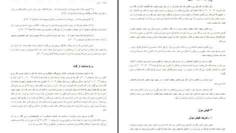 دانلود پی دی اف کتاب شخص و کار روح القدس سرگیز بنیامینPDF