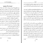 دانلود پی دی اف کتاب صفت های بایسته یک رهبر جان ماکسول PDF