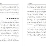 دانلود پی دی اف کتاب فریاد روح دن الندر ، ترمپر لانگمن PDF
