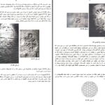 دانلود پی دی اف کتاب گل حیات آزیتا PDF