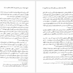 دانلود پی دی اف کتاب تحولات سیاسی اجتماعی بعد از انقلاب اسلامی در ایران PDF