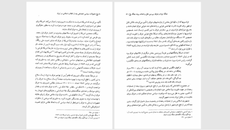 دانلود پی دی اف کتاب تحولات سیاسی اجتماعی بعد از انقلاب اسلامی در ایران PDF
