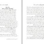 دانلود پی دی اف کتاب ژورنالیزم و ژورنالیست رسول خان امین PDF
