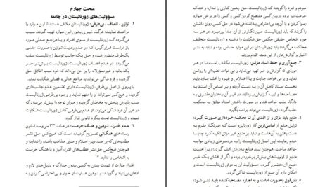 دانلود پی دی اف کتاب ژورنالیزم و ژورنالیست رسول خان امین PDF