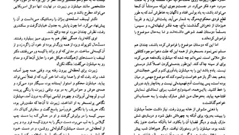 دانلود پی دی اف کتاب معجزه ی اشتیاق علی اصغر حداد PDF