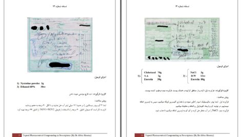 دانلود پی دی اف کتاب راهنمای ساخت داروهای ترکیبی موضعی در نسخ پزشکی دکتر عباس حسینی PDF