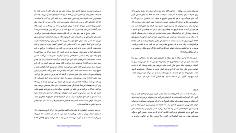 دانلود پی دی اف کتاب فردا صادق هدایت PDF