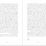 دانلود پی دی اف کتاب شبکه امنیت هاینریش بل PDF