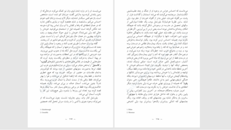 دانلود پی دی اف کتاب شبکه امنیت هاینریش بل PDF