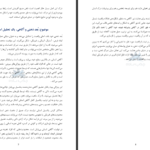 دانلود پی دی اف کتاب راهنمای عملی فعال سازی چشم سوم هری ب جوزف PDF