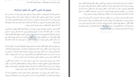دانلود پی دی اف کتاب راهنمای عملی فعال سازی چشم سوم هری ب جوزف PDF