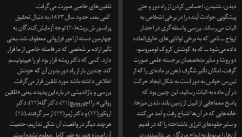 دانلود پی دی اف کتاب روش های عملی مانیتیسم هیپنوتیسم و تلقین پل ژاگو PDF