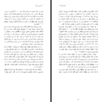 دانلود پی دی اف کتاب صبور باشید وارن ریرزبی PDF