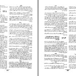 دانلود پی دی اف کتاب زندگی پر ماجرای نادرشاه دکتر محمد حسین میمندی نژاد PDF