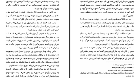 دانلود پی دی اف کتاب زندگی در سایه المور لئونارد PDF