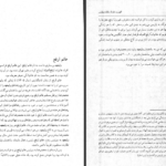 دانلود پی دی اف کتاب ظهور و سقوط سلطنت پهلوی جلد اول حسین فردوست PDF