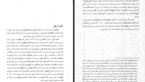 دانلود پی دی اف کتاب ظهور و سقوط سلطنت پهلوی جلد اول حسین فردوست PDF