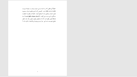 دانلود پی دی اف کتاب شرح حال یک الاغ هنگام مرگ صادق هدایت PDF