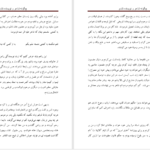 دانلود پی دی اف کتاب چگونه شاعر و نویسنده نشدم؟ PDF