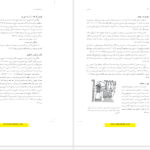 دانلود پی دی اف کتاب پادشاهان و انبيا PDF