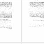 دانلود پی دی اف کتاب خلاصه اصول اعتقادات مسيحى PDF