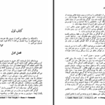 دانلود پی دی اف کتاب افغانستان یک جنگ در خاطره ها PDF