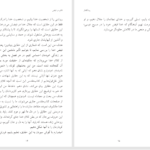 دانلود پی دی اف کتاب قائم در فيض PDF