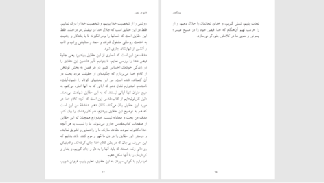 دانلود پی دی اف کتاب قائم در فيض PDF