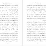دانلود پی دی اف کتاب ديدن و چشيدن عيسى مسيح جان پای پر PDF