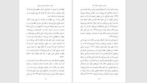 دانلود پی دی اف کتاب ديدن و چشيدن عيسى مسيح جان پای پر PDF