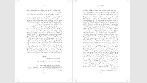 دانلود پی دی اف کتاب برانگيخته با ابديت جان بیور PDF