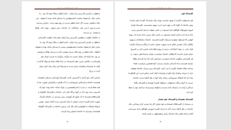 دانلود پی دی اف کتاب جلوه های شکوهمند خداوند مارک دور PDF