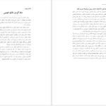 دانلود پی دی اف کتاب گرفتارتر از آنيم كه دعا نكنيم بیل هایبلز PDF