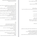 دانلود فایل پی دی اف کتاب شایعه PDF