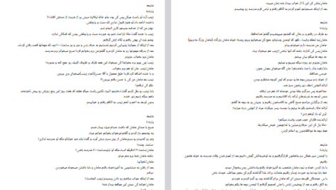 دانلود فایل پی دی اف کتاب شایعه PDF