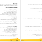 دانلود پی دی اف کتاب انیاگرام ابزار شخصیت شناسی نه گانه PDF