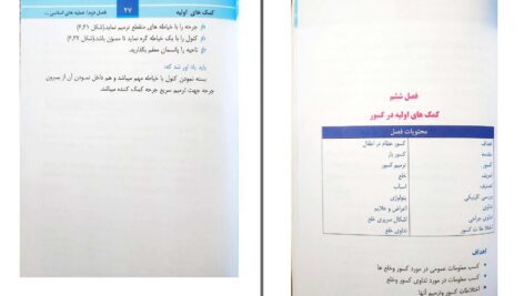 دانلود پی دی اف کتاب کمک های اولیه دکتر عصمت الله PDF