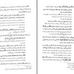دانلود پی دی اف کتاب ترجمه کتاب القطره جلد دوم آیت الله علامه سید احمد مستنبط PDF