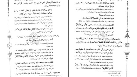 دانلود پی دی اف کتاب ترجمه کتاب القطره جلد دوم آیت الله علامه سید احمد مستنبط PDF