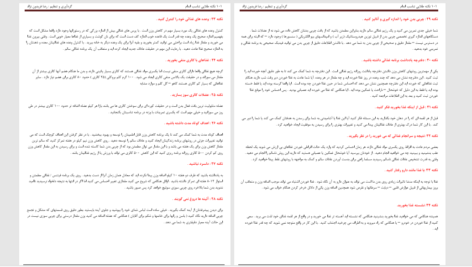 دانلود پی دی اف کتاب نکته طلایی تاسب اندام 101 PDF