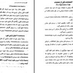 دانلود پی دی اف کتاب اساسات جراحی عمومی پوهاند شیرزاد یعقوبی PDF