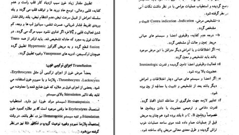 دانلود پی دی اف کتاب اساسات جراحی عمومی پوهاند شیرزاد یعقوبی PDF