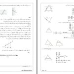 دانلود پی دی اف کتاب اساسات صنف ( هشتم ) حل تمرینات انجینیر امین الله PDF