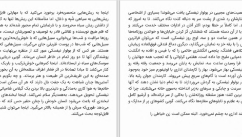 دانلود پی دی اف کتاب یادداشت‌های یک دیوانه و هفت قصه دیگر PDF